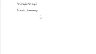Урок английского языка ч.2