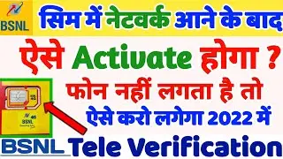 bsnl sim kaise chalu karen | bsnl सिम चालु कैसे कराऐ  | bsnl tele verification number