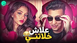 Bougassa Azar - 💔😂 هدشي علاش تفارقت مع صحبتي