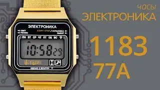 Обзор часов Электроника 1183 77А
