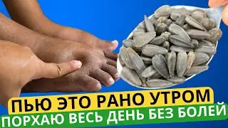 Ложка утром и уже 50 лет ноги не болят! Нет боли в костях, суставах, ногах, шее и позвоночнике!