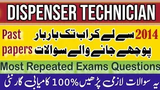dispenser technician past papers repeated questions 2024::dispenser exams prepration,