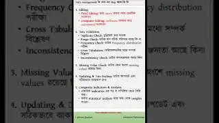 Data management কি এবং এর Step গুলো কি কি