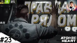 #23 ТАЙНА МАЙОРА П-3 РАСКРЫТА || ПРОХОЖДЕНИЕ ATOMIC HEART