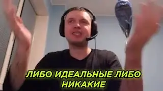 Папич про отношения