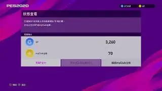 PES 2020 -  4 DEC 19 -  網上直播