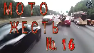 Мото ДТП жесть №16 18+ / Motorcycle Accident