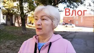 Бабье лето/ Иду за Настей/ Фикс прайс/ Плов/ Влог #Мамачоли