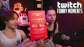 Топ Моменты с Twitch | профессиональный анализатор