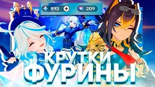 Я ОТДАЛ АБСОЛЮТНО ВСЕ! ➤ Крутки Баннера Фурины Удача!? ➤  | Genshin Impact + БОНУС
