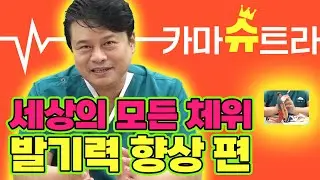 [EP.72] 발기력을 오~래 지속시켜 주는 체위｜카마슈트라 3편