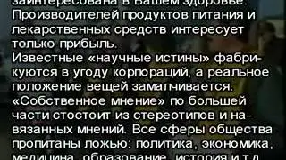Питание человека   скрытые фактыСыроедение ч 3