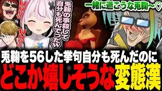 【Liar's Bar】兎鞠を死に追いやった挙句操作ミスで自分も死んだくせに、どこか嬉しそうな変態歌衣メイカ【歌衣メイカ/天開司/兎鞠まり/ガッチマンV】【#allguys 】