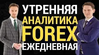 STForex: Аналитика Форекс | Форекс новости на 26.2.2018 от STForex