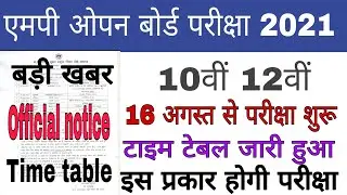 Mp Open board exam 2021| Mp Open Board 10th 12th exam time table | Mp Board Exam 2021| Mp open board