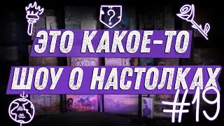ЭКШОН #19 - Про Darkest Dungeon, Розу и про MrBeast