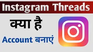 Instagram Threads || Threads Kya Hai ||
