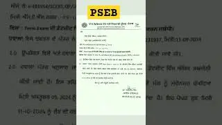 PSEB paper Date changing🔥??#btsking777  Paper date❓❓❓#2024 #exam #pseb10th #bts #gk