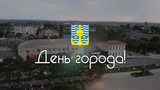 27 сентября. Темрюк. День города.