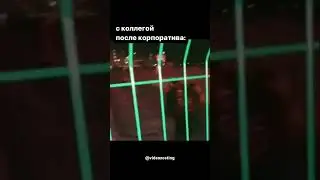 #прикол