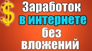 КАК ЗАРАБОТАТЬ НА СЕРФИНГЕ САЙТОВ? ЗАРАБОТОК В ИНТЕРНЕТЕ НА SEOSPRINT