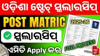 Post Matric Scholarship 2025-26 Apply Full Process।How To Apply Post Matric Scholarship Online।