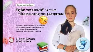 Паренхиматозные дистрофии