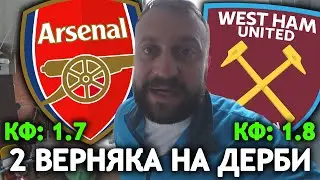 Прогноз Арсенал - Вест Хэм / АПЛ 15.12.2021