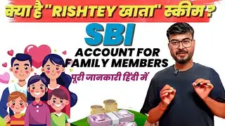 SBI RISHTEY ACCOUNT BENEFITS IN HINDI SBI RISHTEY ACCOUNT KA KYA FAIDA HAIN SBI RISHTEY ACCOUNT