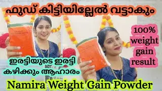 ഇഷ്ടമില്ലാത്ത സാധനങ്ങൾ പോലും വലിച്ചു വരി കഴിക്കും