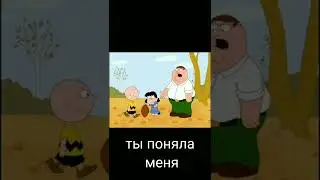 ты поняла