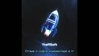 Комментинг в Telegram программа #нейрокомментинг #телеграм #инвайтинг #телеграмканал