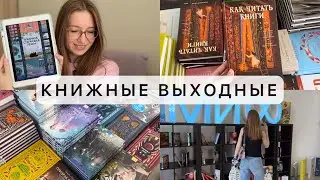 книжные выходные📖☕️ гаражка МИФ, выбираем книги и читаем "Прачечная, стирающая печали"