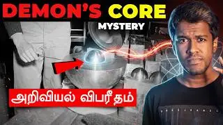 இதை தொட்டவர்கள் எல்லாரும் இறந்தார்கள்! 😳 | Demon Core | Nuclear Disaster | Sanath SB
