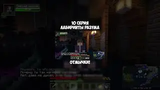 ЛП. Лабиринты разума #10 ПРОКЛЯТЫЙ СТАРЫЙ ДОМ • Майнкрафт [2ч] #отмычки