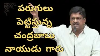 పరుగులు పెట్టిస్తున్న చంద్రబాబు నాయుడు గారు| Pi Tv Telugu | Politics