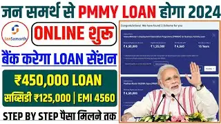 PM Swarojgar Yojana Loan 2023 | PM Mudra Loan Online Apply 2023 | PM New Loan Scheme 2023