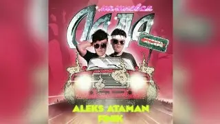 МАЛИНОВАЯ ЛАДА X Диалоги тет-а-тет (GAYAZOV$ BROTHER$ X ALEKS ATAMAN, FINIK Mashup)