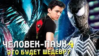 ЧЕЛОВЕК-ПАУК 4, СЛИВ по ГРОМОВЕРЖЦАМ и роль ЛОКИ в "СЕКРЕТНЫХ ВОЙНАХ"