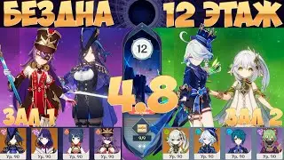 Витая Бездна | Клоринда & Нахида  | 12 Этаж | Genshin Impact Spiral Abyss 4.8