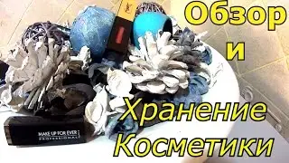 Обзор и Хранение косметики | Vlog | HD