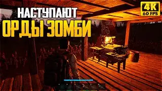 ОРДЫ ЗОМБИ РАЗРУШАЮТ НАШ ДОМ! КИТАЙСКИЙ DAYZ - No One Survived