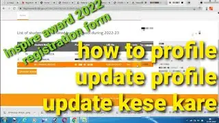 इंस्पायर अवार्ड 2022-23.    How to profile update profile update kese kare