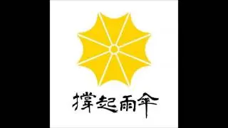 撐起雨傘