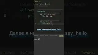 PYTHON Классы за 50 СЕКУНДУ! 