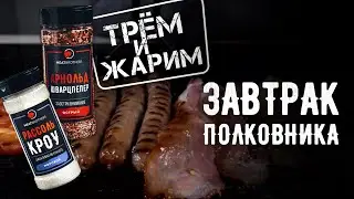 РЕЦЕПТ ЗАВТРАКА | РЕЦЕПТ ЯИЧНИЦЫ С БЕКОНОМ