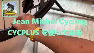 【Jean.Michel.Cycling Short】 CYCPLUS電動インフレーター 