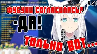 Фубуки согласна стать женой? Что происходит... [HOLOLOVE] [Ru Sub]