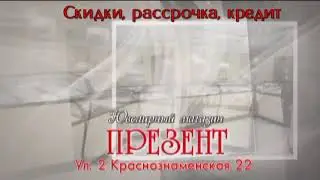 Ювелирный магазин "ПРЕЗЕНТ"