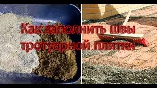 How to fill joints in paving slabs